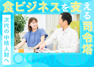 株式会社大光 【スタンダード市場】 購買職／業界大手食品商社の中核メンバー／残業少なめ／転勤なし