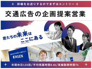 株式会社近宣 広告の企画営業／未経験歓迎／第二新卒大歓迎／年間休日125日