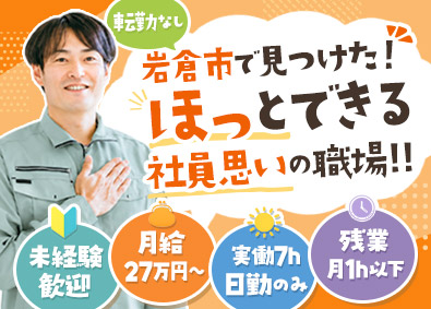 株式会社園山製作所 金属加工スタッフ／未経験歓迎／月給27万円以上／日勤のみ