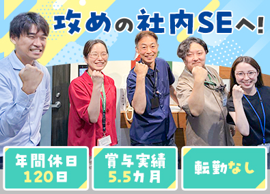 株式会社クラウン・パッケージ 開発・企画に携わる社内SE／賞与年5.5カ月分／年休120日