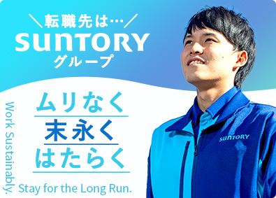 サントリービバレッジソリューション株式会社 (サントリーグループ) ルート配送（未経験・第二新卒大歓迎）／000SE