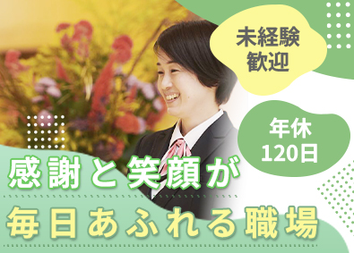 株式会社ハーフ・センチュリー・モア 総務事務／ワークライフB重視／年間休日120日／残業ほぼ無