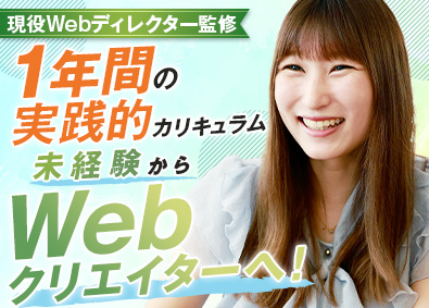 株式会社クリエイティブリソースインスティチュート（CRI） Webクリエイター／未経験歓迎／リモートOK／年休125日～