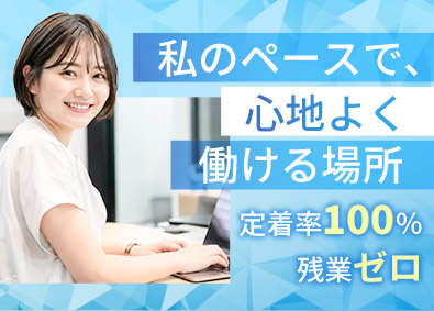 株式会社エンパワー 営業サポート事務／月給30万円以上／完休2日／定着率100％