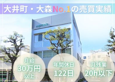 株式会社小出不動産 反響営業型の不動産売買／完全週休2日／残業月20h以下
