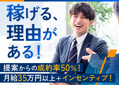 株式会社ＲＣＳ 法人営業／月給35万円～&インセン／年休120日／未経験OK