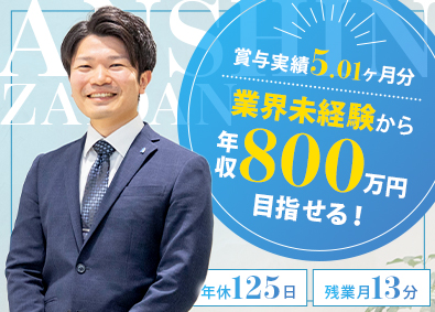 一般財団法人あんしん財団 法人営業／残業月13分／年休125日／賞与実績5.01ヶ月分
