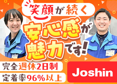 ジョーシンサービス株式会社 (株式会社Joshin100％出資会社) ジョーシンの配送スタッフ／賞与4カ月／完休2日／手当充実