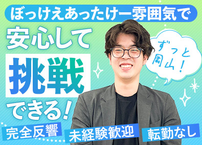 株式会社ビィーティーエス 提案営業／未経験歓迎／完全反響／転勤なし／土日祝休／車通勤可