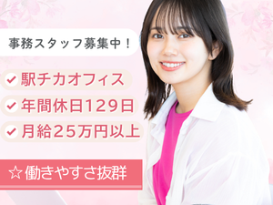 株式会社ジョブズコンストラクション 事務／バックオフィス業務／残業少なめ＆定時退社／年休129日