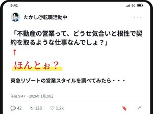 東急リゾート株式会社 (東急不動産グループ) 誰かの休暇をプロデュース／リゾート営業／早期昇格・年休122
