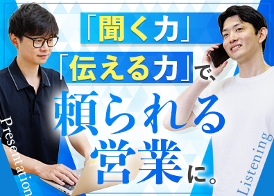 インターリンク株式会社 ITアウトソーシング営業／未経験歓迎／裁量大／残業20h以下