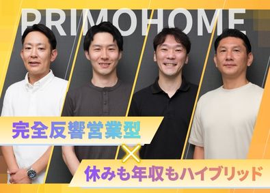株式会社PrimoHome 完全反響型のルームアドバイザー／未経験歓迎／月給28万円～