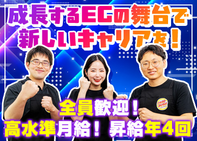 株式会社RUSH／カードラッシュ トレカのECサイト運営／月給38万円以上／未経験歓迎／正社員