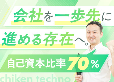 地研テクノ株式会社 経理総務／資格・業界経験不問／賞与最大年3回／残業10h程度