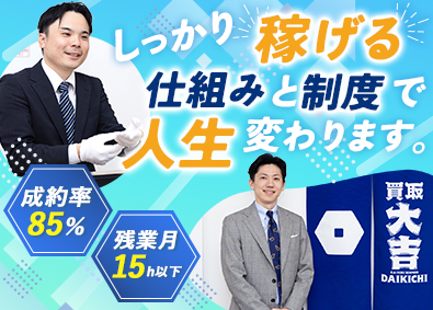 株式会社Ｂｅｌｉｎａｓ 買取大吉の買取受付／未経験歓迎／想定年収500万円~／転勤無