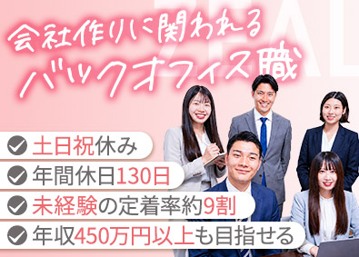 株式会社ジール不動産 事務スタッフ／未経験歓迎／年休130日・土日祝休／残業少なめ