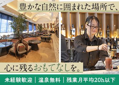 霧島観光ホテル株式会社 霧島の森に佇むホテルのスタッフ／未経験歓迎／温泉無料