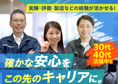 株式会社オープンアップネクストエンジニア（旧社名：株式会社ビーネックステクノロジーズ） 品質保証・品質管理／大手メーカーで活躍／年間休日最大125日