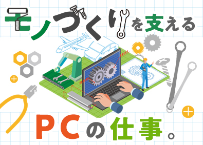 株式会社リクルートＲ＆Ｄスタッフィング (リクルートグループ) 設計図の作成・サポート（未経験歓迎・完全週休2日制）／m1