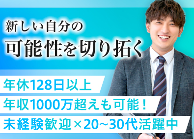 株式会社Remake Webマーケティング営業／土日祝休み／未経験歓迎／転勤なし