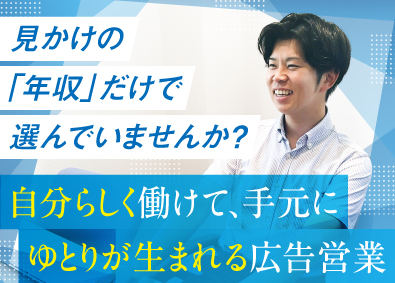 株式会社アド・アップ 広告提案営業／未経験歓迎／直行直帰可／年休120日／土日祝休