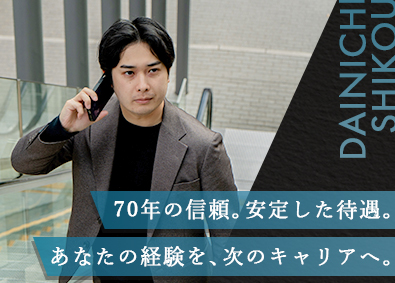 大日紙工株式会社 ルート営業／月給40万円～／残業ほぼなし／幹部候補募集