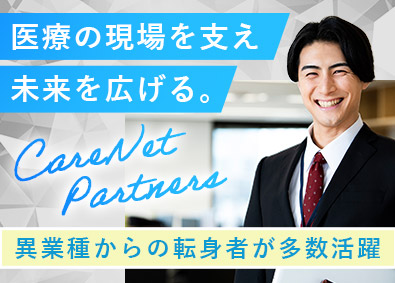 株式会社ケアネットパートナーズ (ケアネットグループ) 医薬品営業（MR）営業経験活かせる／未経験歓迎／年休120日