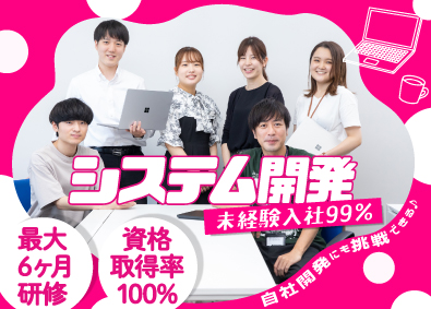 株式会社ＡＥＶＩＣ システム開発／未経験入社99％／土日祝休み／リモート