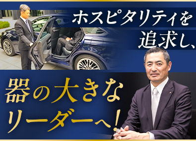株式会社サン・サービス 総合職（営業・総務・労務）／次世代リーダー候補／面接1回