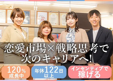 株式会社Ｒｅａｌｉｎｇ 恋愛・婚活プランナー／インセン最大39.4万円／年休122日