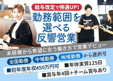 株式会社ネクステージ 【プライム市場】 反響営業／給与改定で待遇UP／勤務範囲を選べる／未経験歓迎