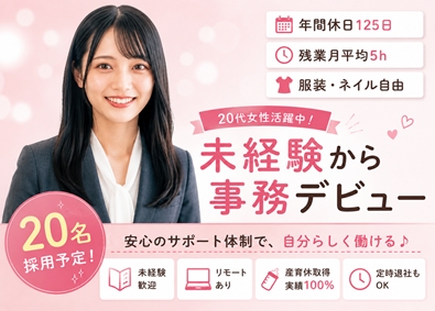 JAPAN TALENT AGENT株式会社 (Hitotechグループ) 事務系総合職／未経験歓迎／在宅勤務有／賞与年2／残業ほぼ無
