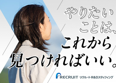 株式会社リクルートＲ＆Ｄスタッフィング (リクルートグループ) 技術サポート（未経験歓迎・土日祝休み・年休120日）／i11