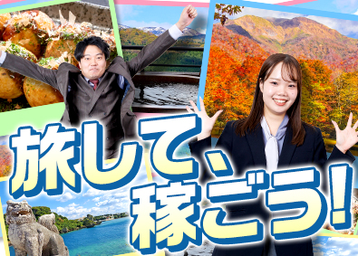 株式会社アール・エム 旅好き歓迎のWeb営業／未経験90％／年休130日／高収入可