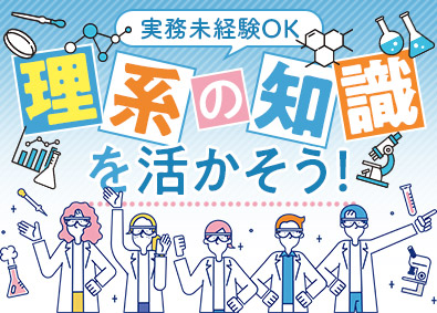 株式会社リクルートＲ＆Ｄスタッフィング (リクルートグループ) 医薬・化粧品等の研究開発・実務未経験OK・理系卒歓迎／k3