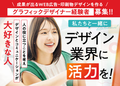 リディアミックス株式会社 総合職（グラフィックデザイナー／フロントスタッフ）
