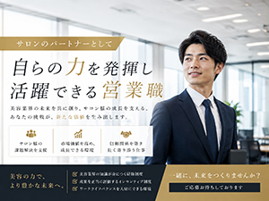 株式会社ALLURE 美容メーカー営業／未経験OK／年休125日／残業月平均15h