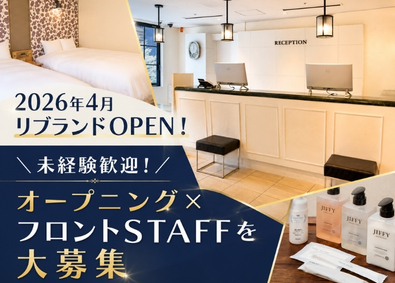 株式会社ホテル新横浜（勤務先：THE DAY HOTEL ShinYokohama） フロントスタッフ／4月OPENのホテル／未経験＆20代活躍中