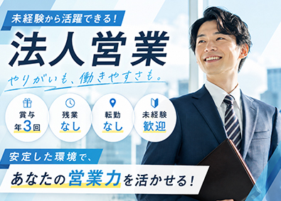 株式会社鍋島商店 法人営業／未経験歓迎／残業なし／賞与最大8ヶ月分支給実績!