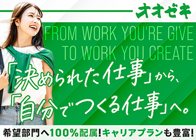 株式会社オオゼキ 店舗スタッフ／選べる働き方／賞与年3回／月9～10日休み
