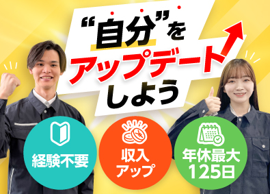 株式会社オープンアップネクストエンジニア（旧社名：株式会社ビーネックステクノロジーズ） ものづくり総合職（設計・実験・製造など）安心の研修付き採用！