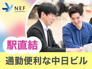 株式会社ＮＥＦコミュニケーションズ 未経験からキャリアアップするITエンジニア／年休128日