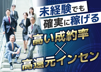 アピア株式会社 完全反響の不動産賃貸営業／半年で月収50万以上可（01）
