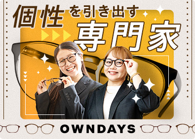 株式会社オンデーズ（OWNDAYS） 店舗スタッフ／未経験・第二新卒歓迎／選べる勤務地／正社員採用