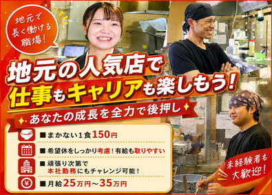 株式会社ゆきむら壱番亭 (グルメ杵屋グループ) 店舗スタッフ／上場企業G／未経験大歓迎／賞与実績2～3ヶ月