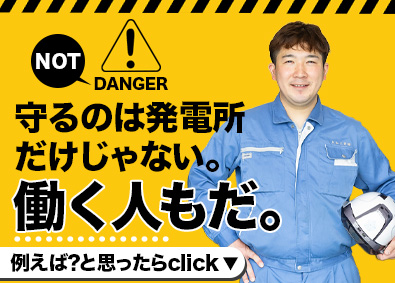 大和工業株式会社 電気計装設備の施工・管理／未経験から育成／設立63年の安定感