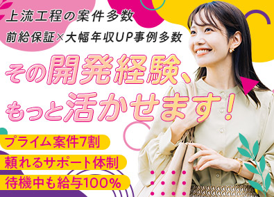 ジャパニアス株式会社 【グロース市場】 開発エンジニア／AI・DX・上流案件多数／前給保証／在宅OK
