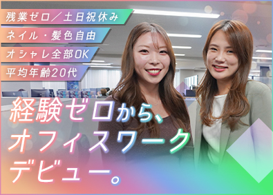 株式会社ネクサスイノベーション 事務／未経験大歓迎！／土日祝休み／残業ナシ／賞与2～3か月分