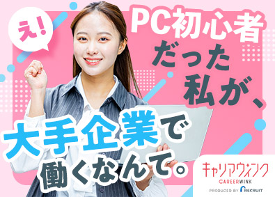 株式会社リクルートスタッフィング 事務デビューにピッタリ！／年間休日125日～／在宅勤務制度有